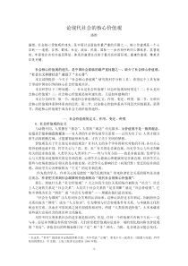 论现代社会的核心价值观