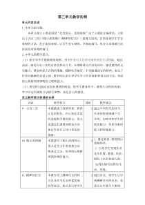 第三单元教学初探小学4年级上册语文教案