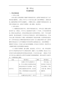 第三单元教学初探小学6年级上册语文教案人教部编