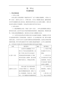 第二单元教学初探小学6年级上册语文教案人教部编