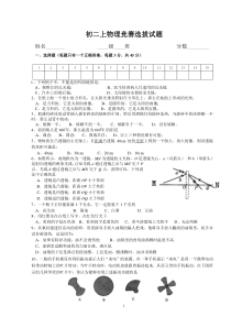 初二上学期物理竞赛选拔试题