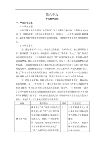 第八单元教学初探小学6年级上册语文教案人教部编