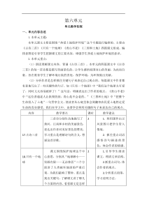 第六单元教学初探小学6年级上册语文教案人教部编