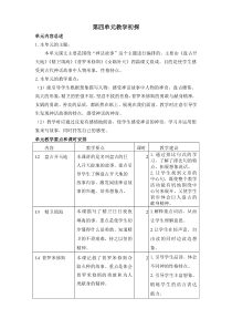 第四单元教学初探小学4年级上册语文教案