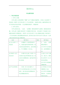 第四单元教学初探小学三年级语文上册第一学期