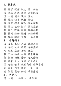 小学二年级-语文下册-生字组词复习资料