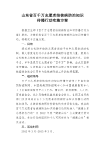 山东省百千万志愿者结核病防治知识传播行动实施方案