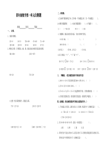 人教版四年级数学下册全册单元试卷(含期中期末)(高分必备)