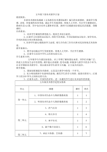 岭南版五年级下册《美术》教案