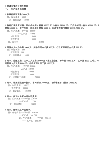 基础会计学综合业务题及答案