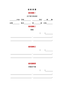 一年级下册：日积月累+古诗词积累+课文内容填空