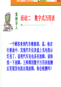 数字式万用表的使用-1