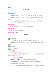 识字3拍手歌