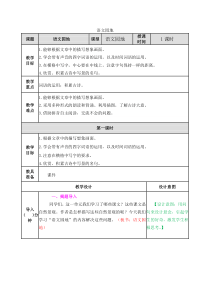 语文园地1教案小学4年级上册语文教案