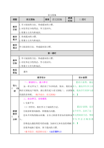 语文园地2教案小学4年级上册语文教案