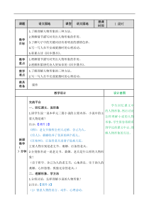 语文园地4小学6年级上册语文教案人教部编