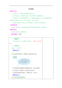 语文园地5小学三年级语文上册第一学期