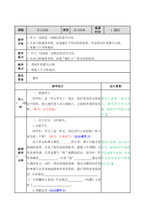 语文园地6教案小学4年级上册语文教案