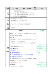 语文园地7小学6年级上册语文教案人教部编