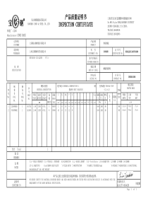 宝钢材质证明书模版-(2)