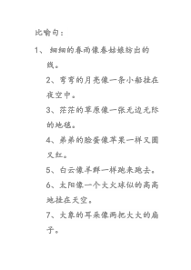 二年级比喻句拟人句-二年级比喻句大全集