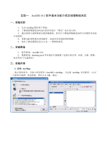 ArcGIS-10.2实验指导手册