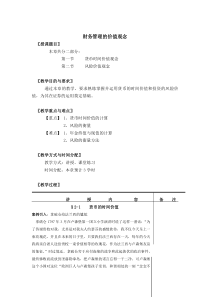 财务管理价值观念