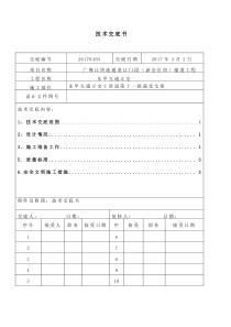 满堂支架技术交底