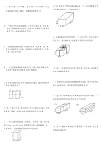 北师大版小学五年级下册数学应用题练习1