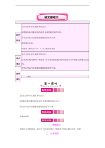 语文园地六教案小学二年级语文下册