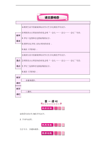 语文园地四教案小学二年级语文下册