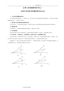 全等三角形辅助线系列之一---角平分线类辅助线作法大全