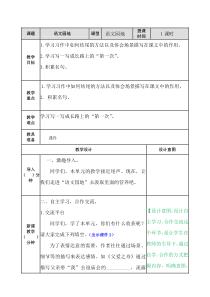 语文园地教案五年级上册语文教案人教部编