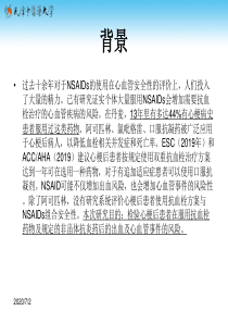 nsaid增加mi后抗栓治疗患者的出血及心血管事件共24页