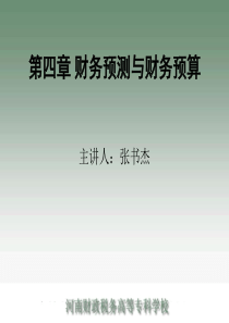 财务管理是提升公司价值的核心