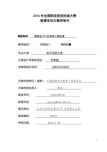 XXXX年全国职业院校技能大赛竞赛智能电子产品系统工程实施项目方案申报书