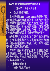 财务管理课件(第二讲_资本时间价值与纳税筹划)