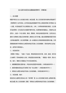 幼儿园中班语言说课稿我想帮忙附教案