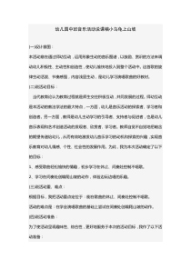 幼儿园中班音乐活动说课稿小乌龟上山坡