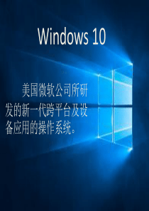 win10演讲