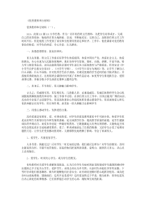 优秀教师单行材料12篇优秀版