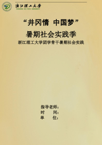 井冈山社会实践总结