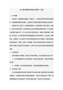 幼儿园说课稿和美丽的动物结一次婚