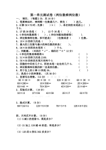 西师版三年级数学下册试题