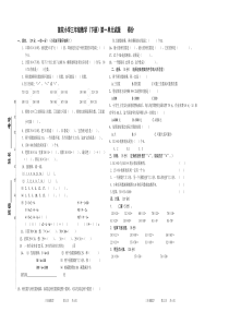 西师版三年级下数学第一单元复习试题