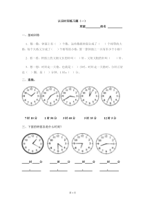 二年级认识时间练习题