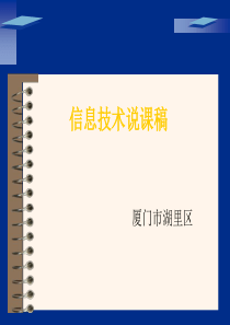 小学信息技术说课稿