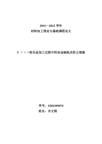 5 ×××铝合金加工过程中的冶金缺陷及防止措施