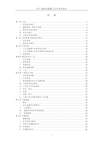 年产2820吨蒙餐工业化食品项目可行性研究报告