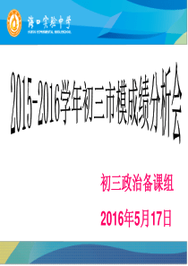 2015-2016初三市模成绩分析详解